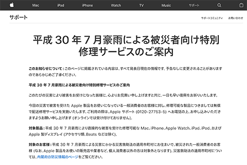 Thông báo hỗ trợ sửa chữa miến phí trên trang chính thức của Apple tại Nhật Bản. 